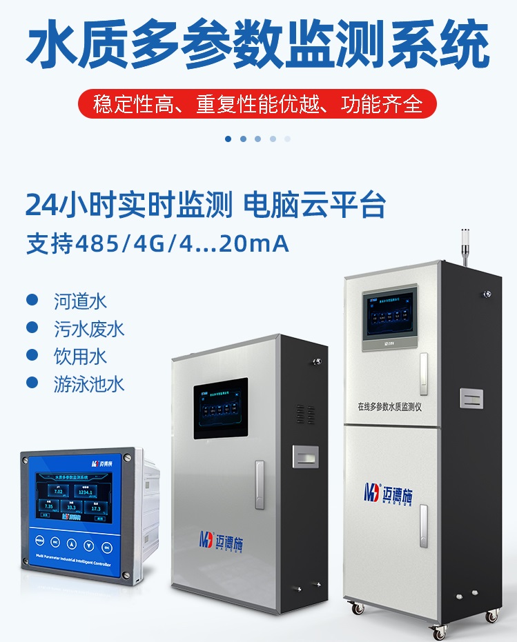 1652749544428681.jpg 水質多參數(shù).jpg