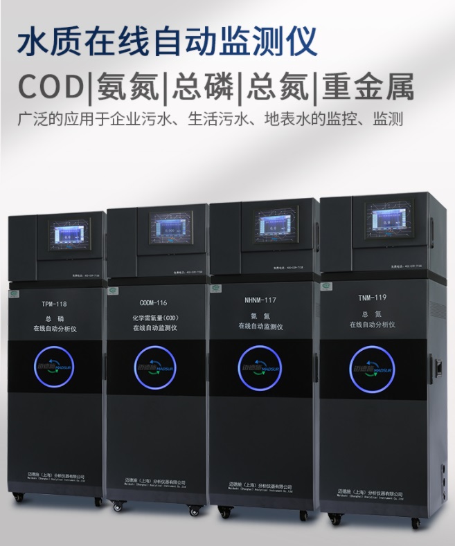 1656927322452562.jpg 水質(zhì)在線(xiàn)自動(dòng)監(jiān)測(cè)儀.jpg